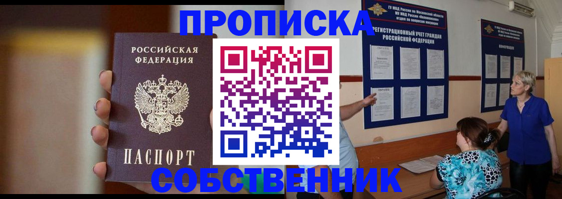 временная регистрация для школы в Коммунаре