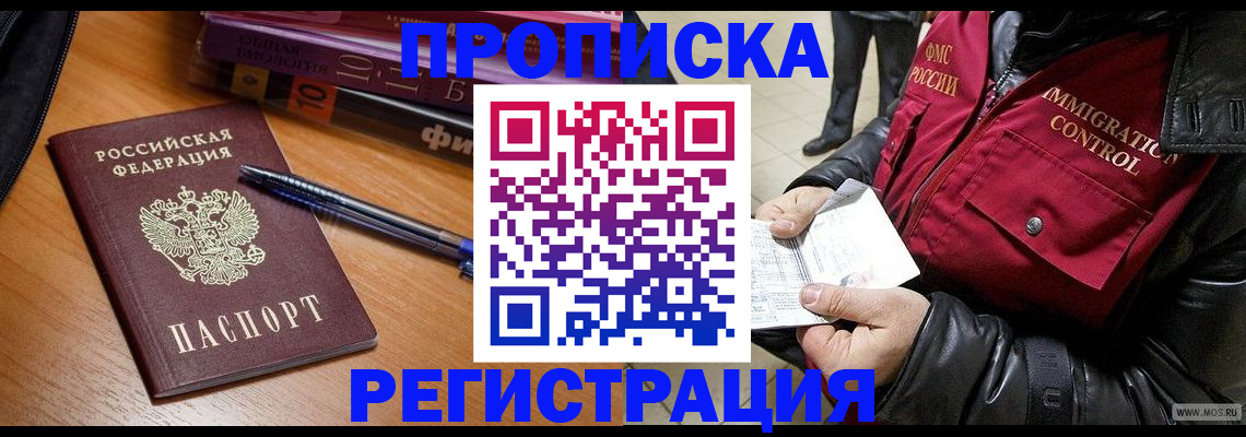 прописка иностранных граждан в Коммунаре