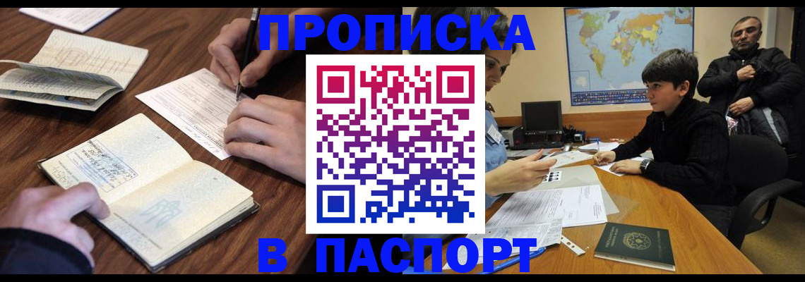 прописка законно в Коммунаре